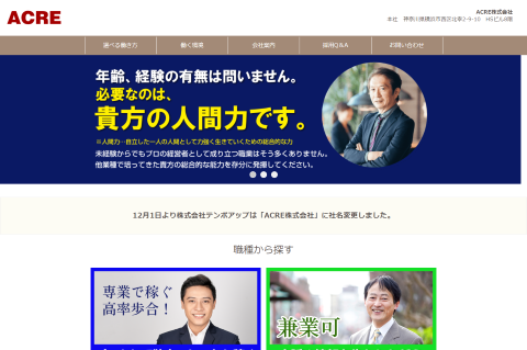 ACRE株式会社採用サイト