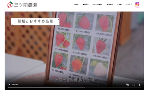 三ツ間農園